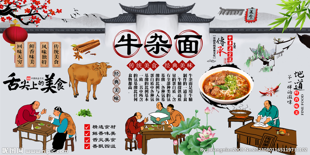 牛雜面