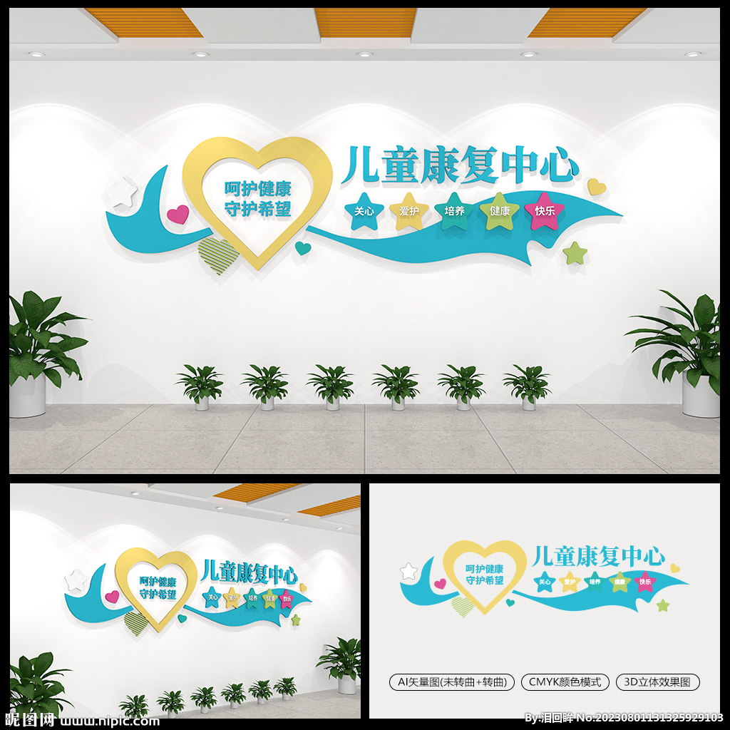 兒童康復中心標語文化墻