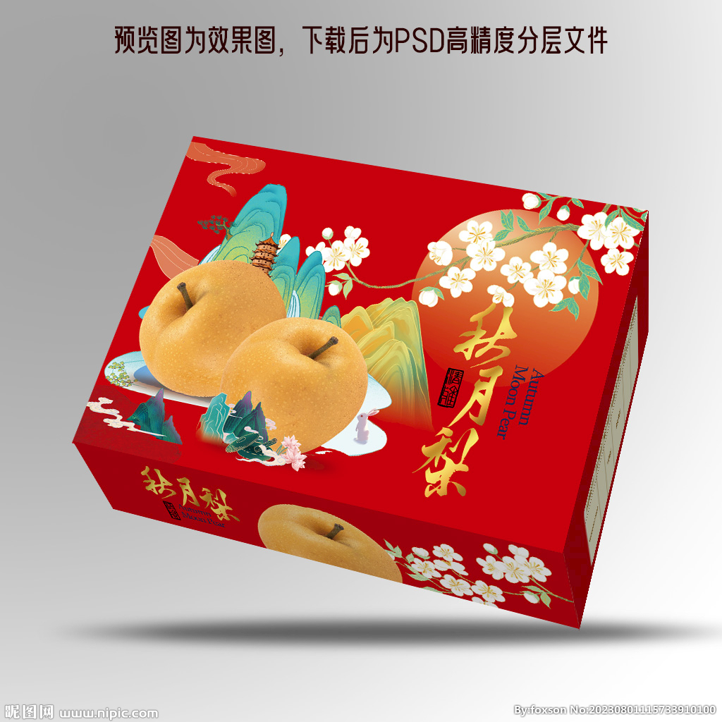 秋月梨禮盒平面展開圖