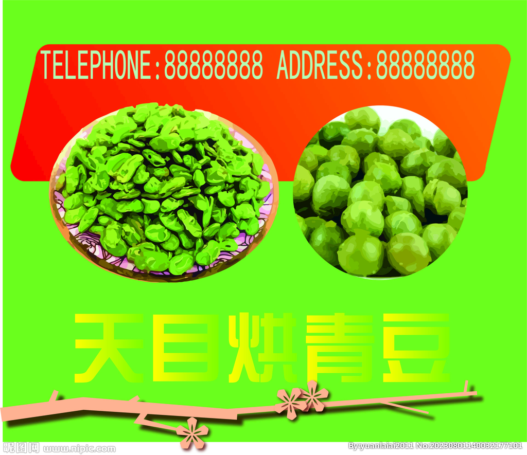 青豆