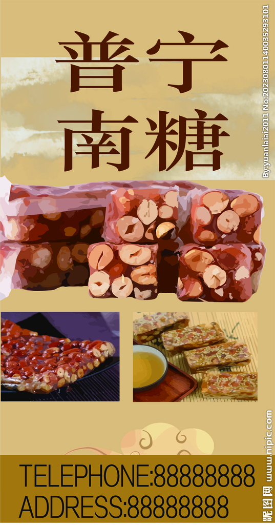 普寧南糖