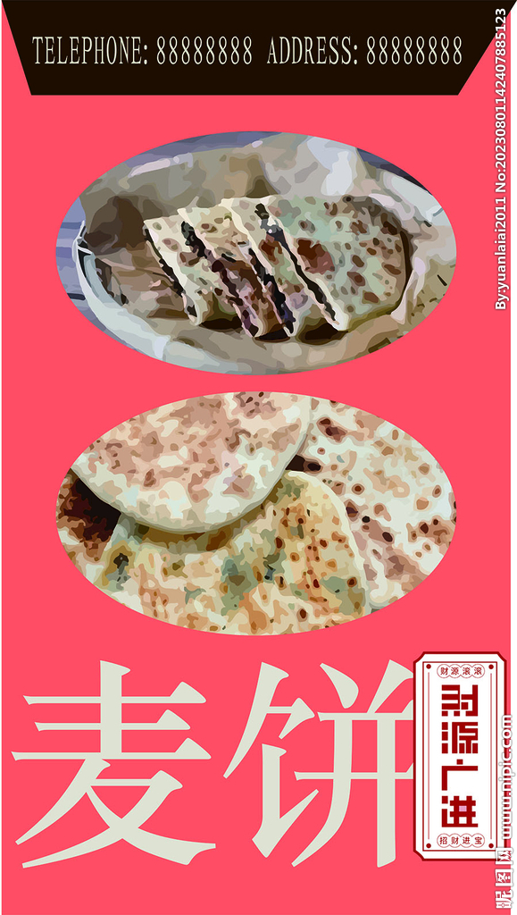 麥餅