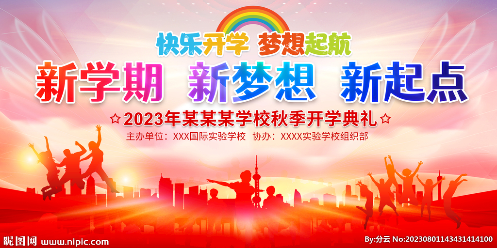 開學典禮背景