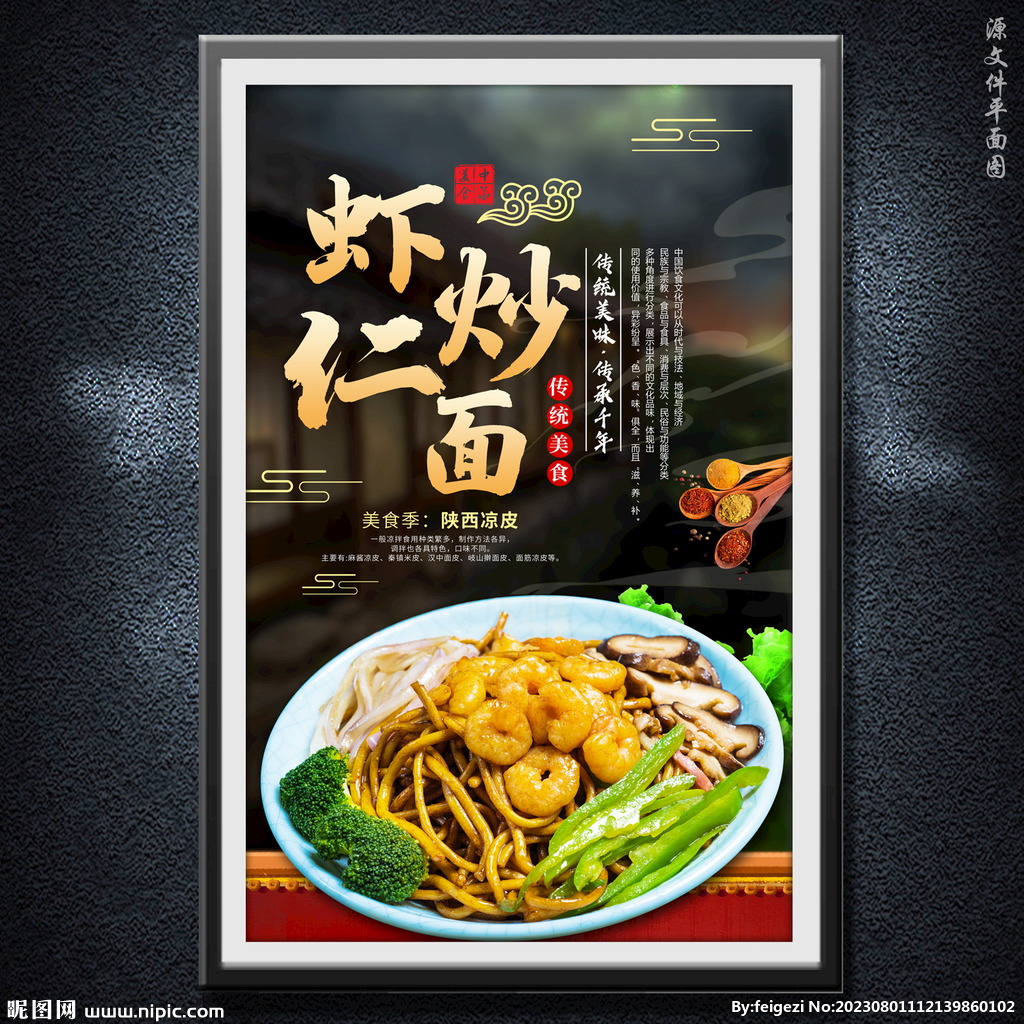 蝦仁炒面