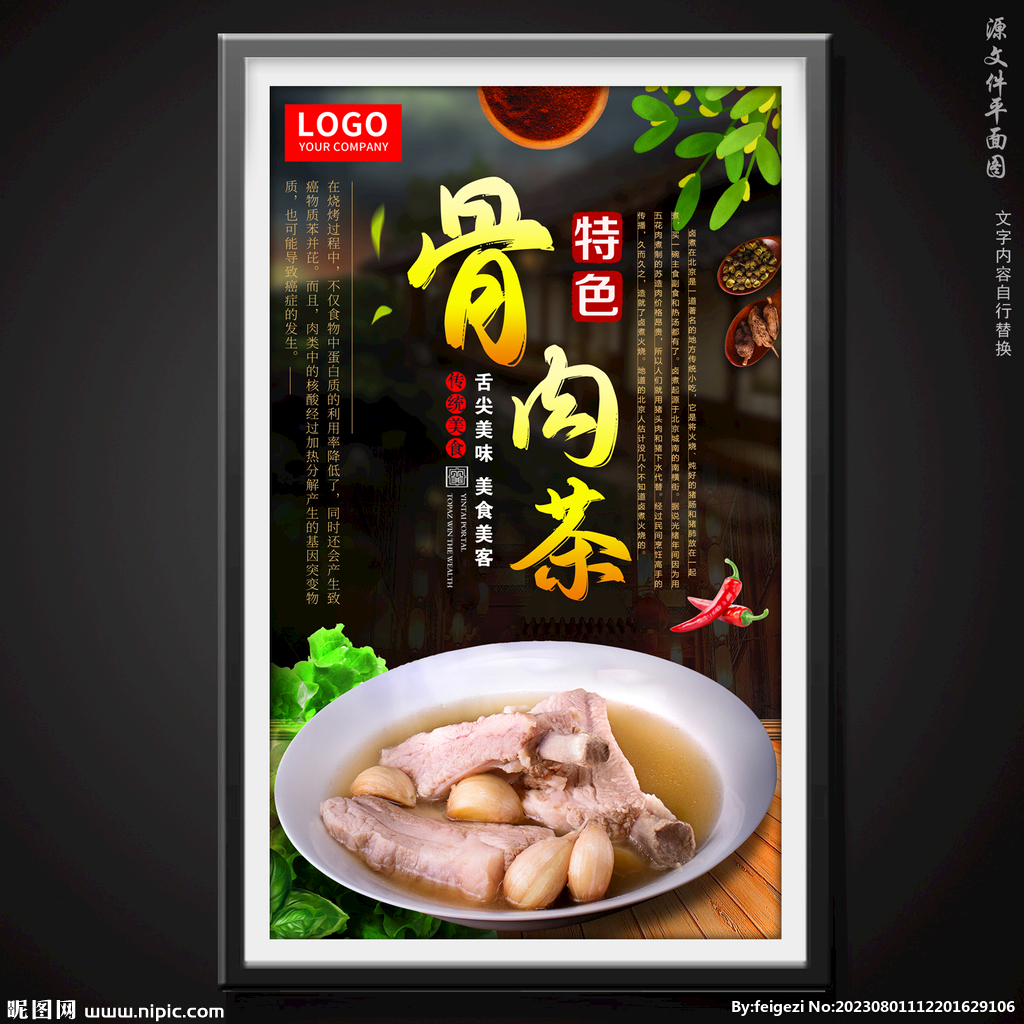 骨肉茶