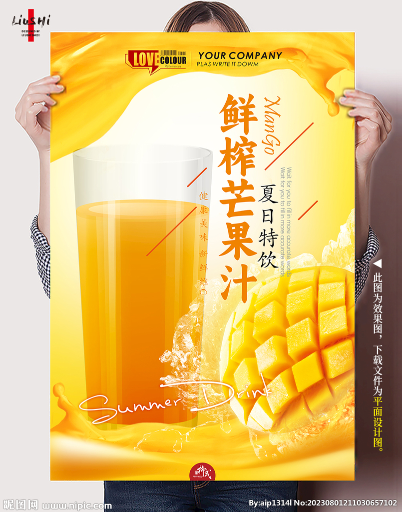鮮榨芒果汁