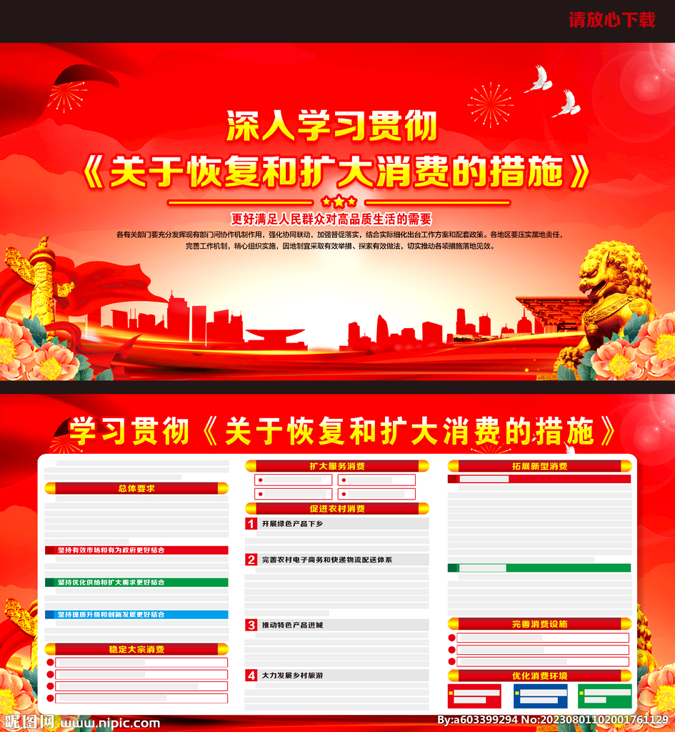 關(guān)于恢復(fù)和擴大消費的措施