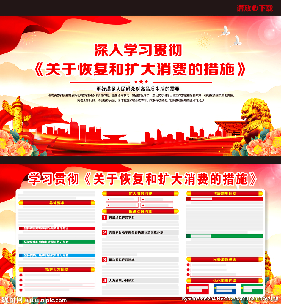關(guān)于恢復(fù)和擴(kuò)大消費(fèi)的措施