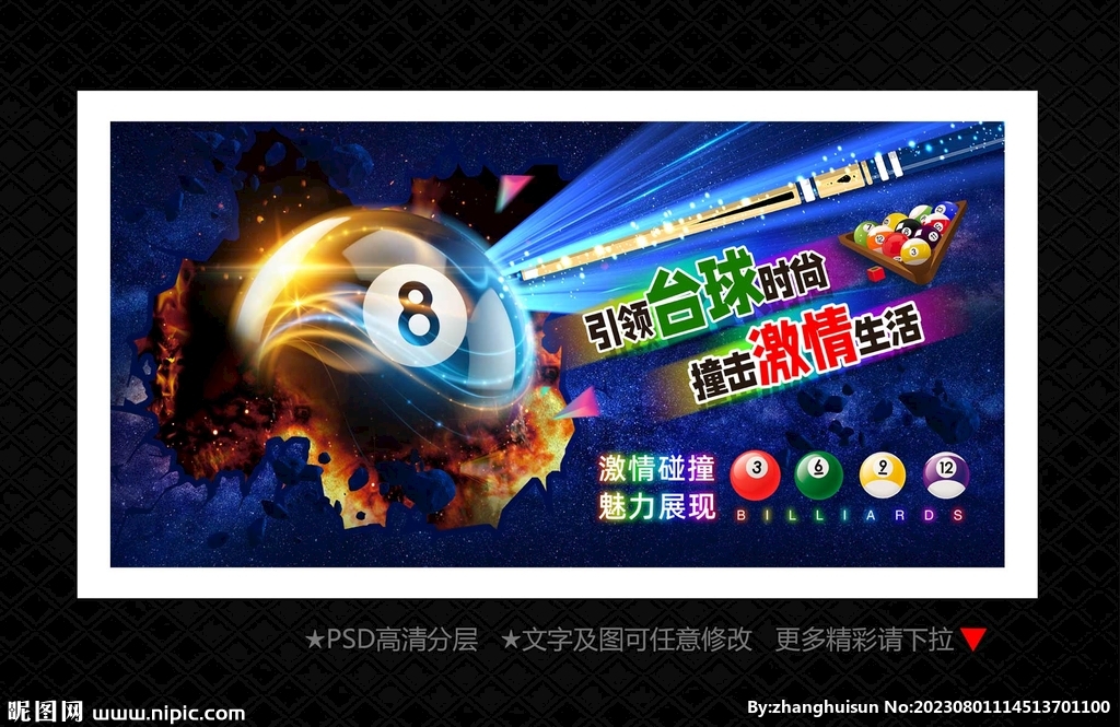 臺球海報
