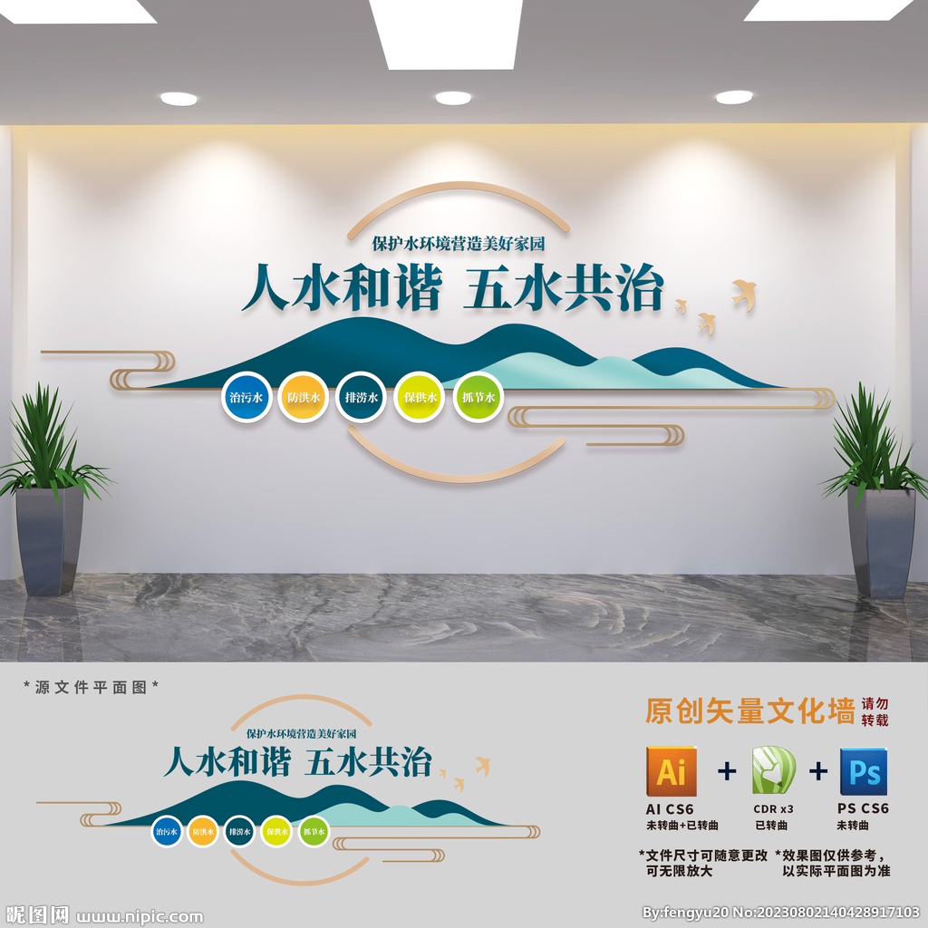 五水共治人水和諧