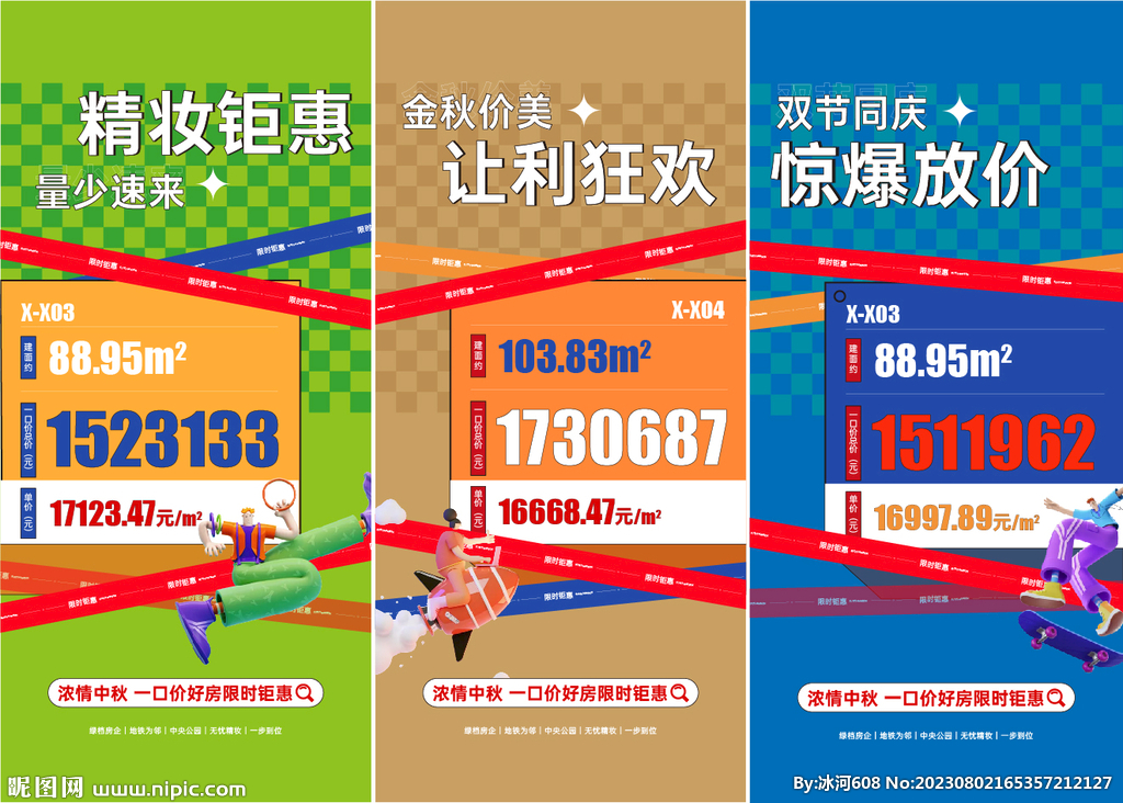 特價房  