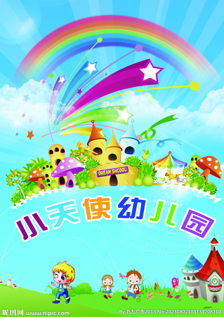 幼兒園海報     宣傳頁