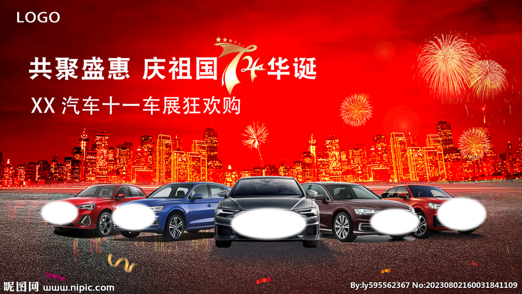 國慶購車活動背景