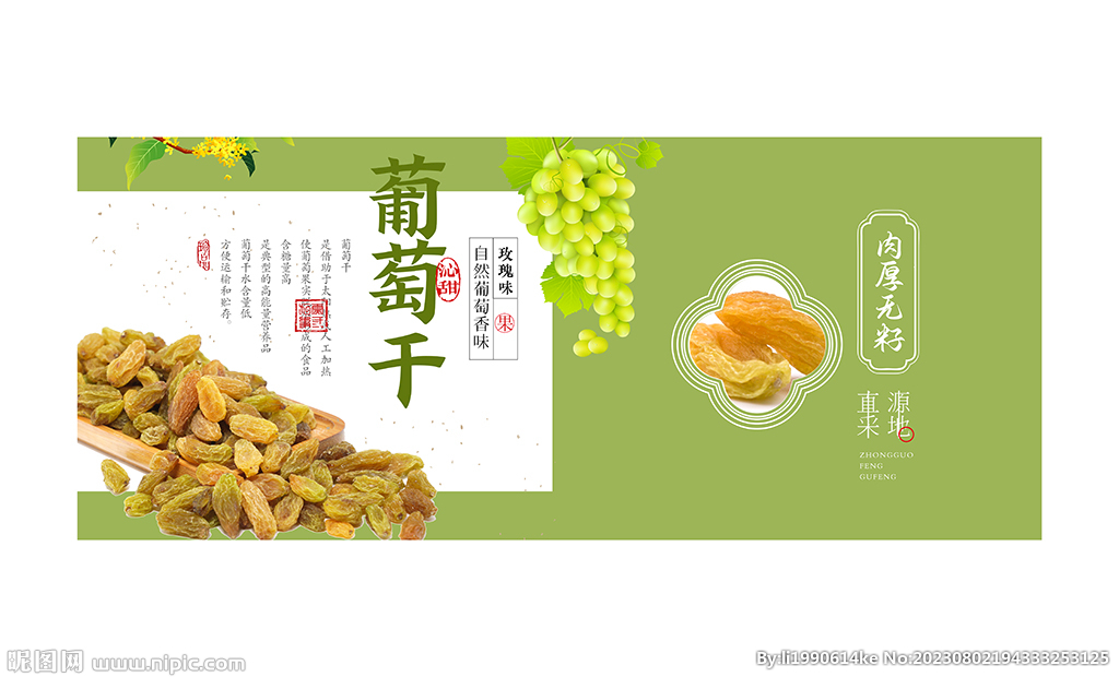 葡萄干