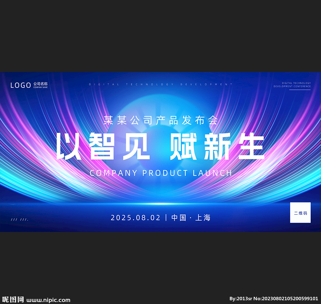 藍色炫彩發(fā)布會背景圖片