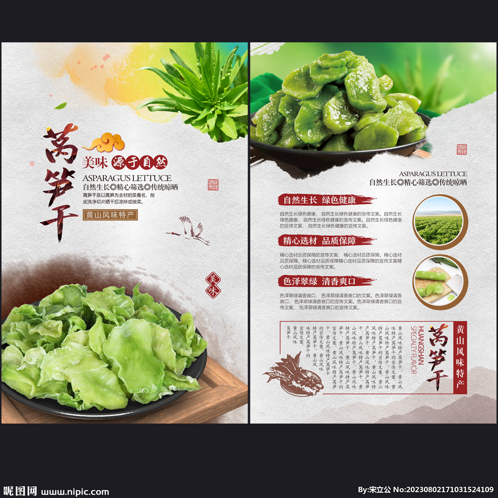 萵筍干