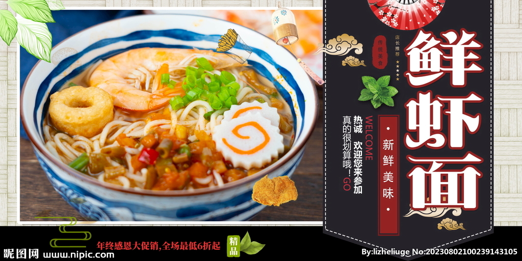 鮮蝦面