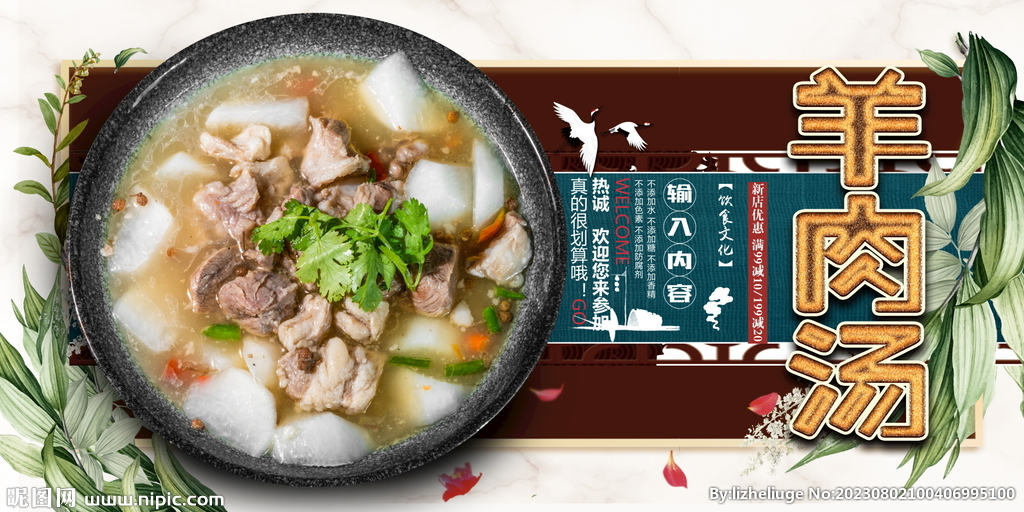 羊肉湯