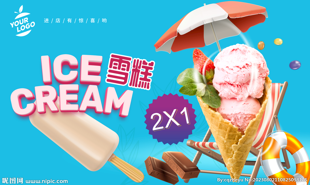雪糕冰激凌海報