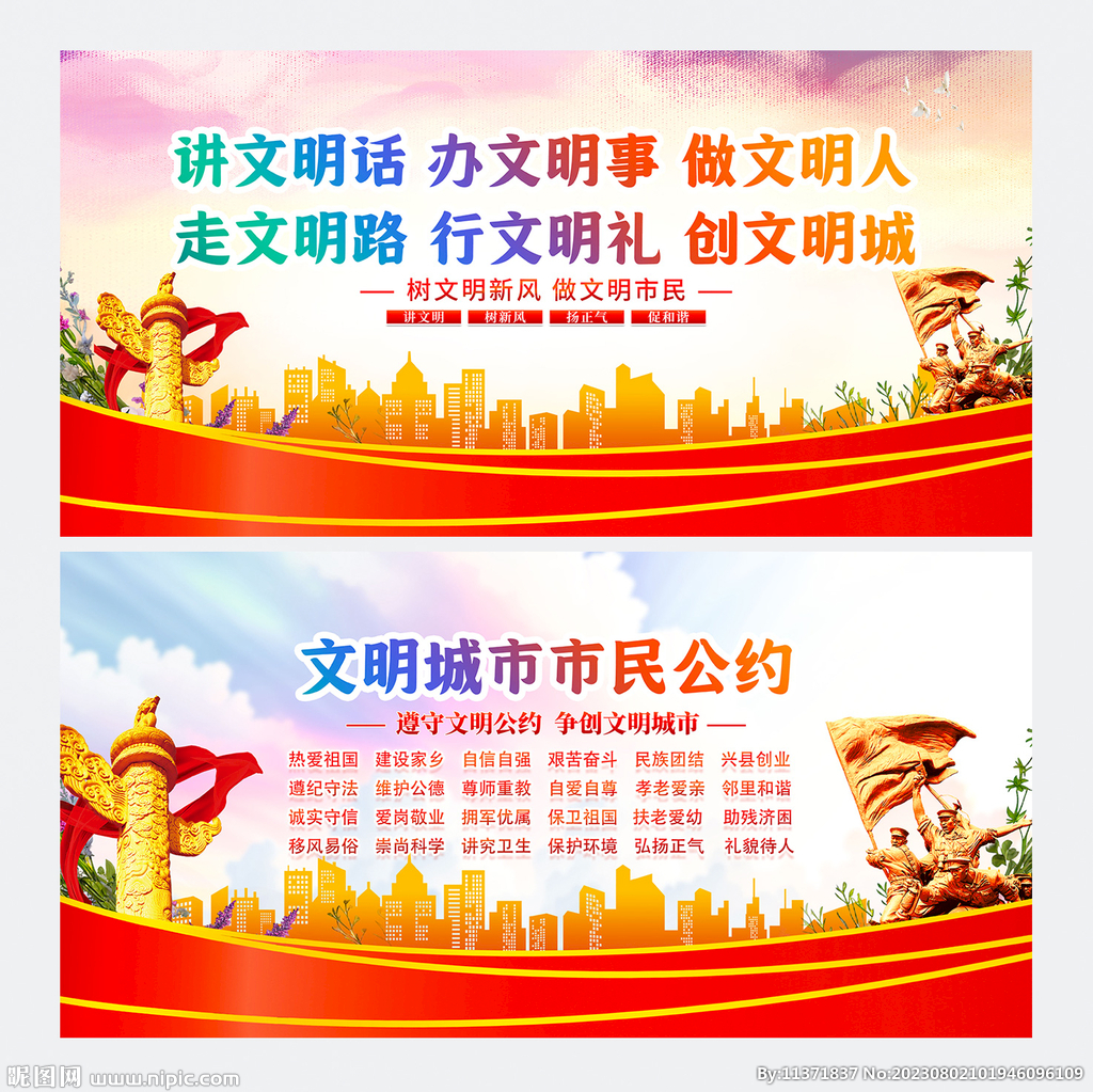 文明城市市民公約