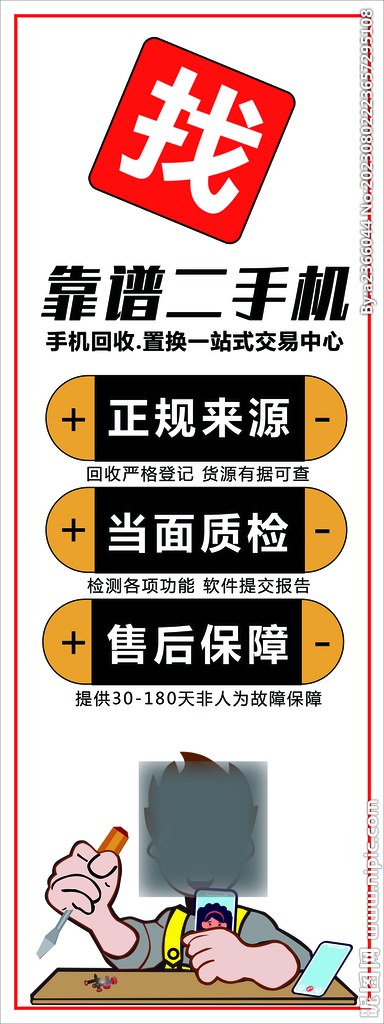 二手機維修