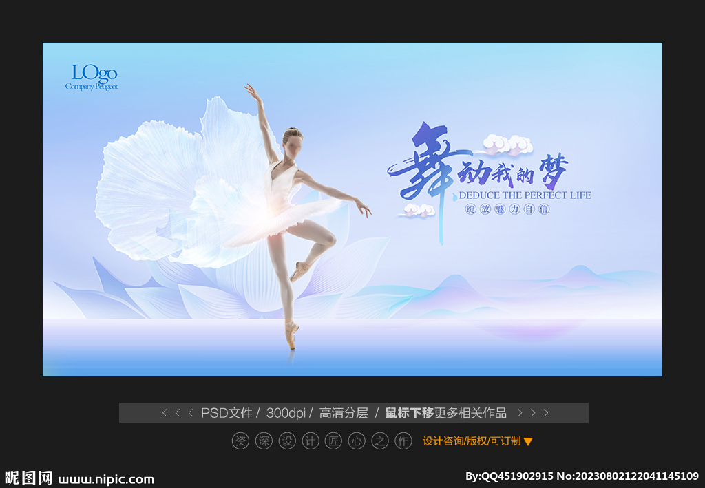 舞蹈