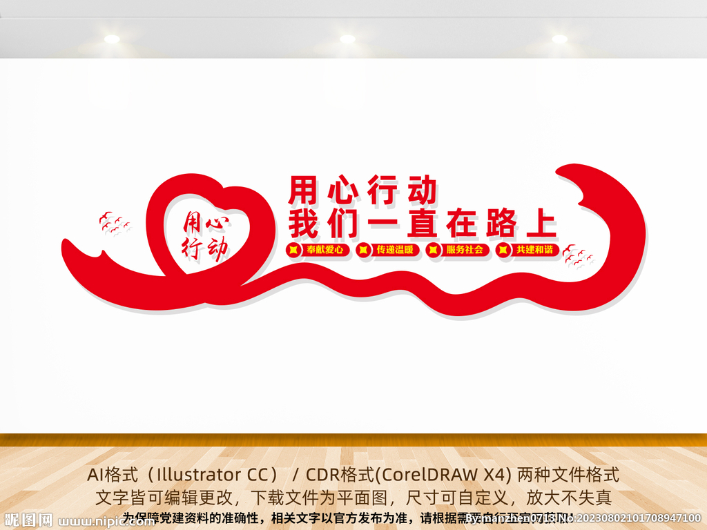 心形文化墻