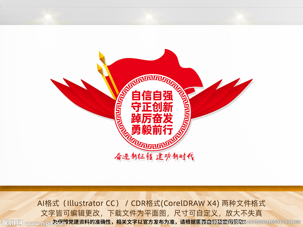 黨建標語形象墻