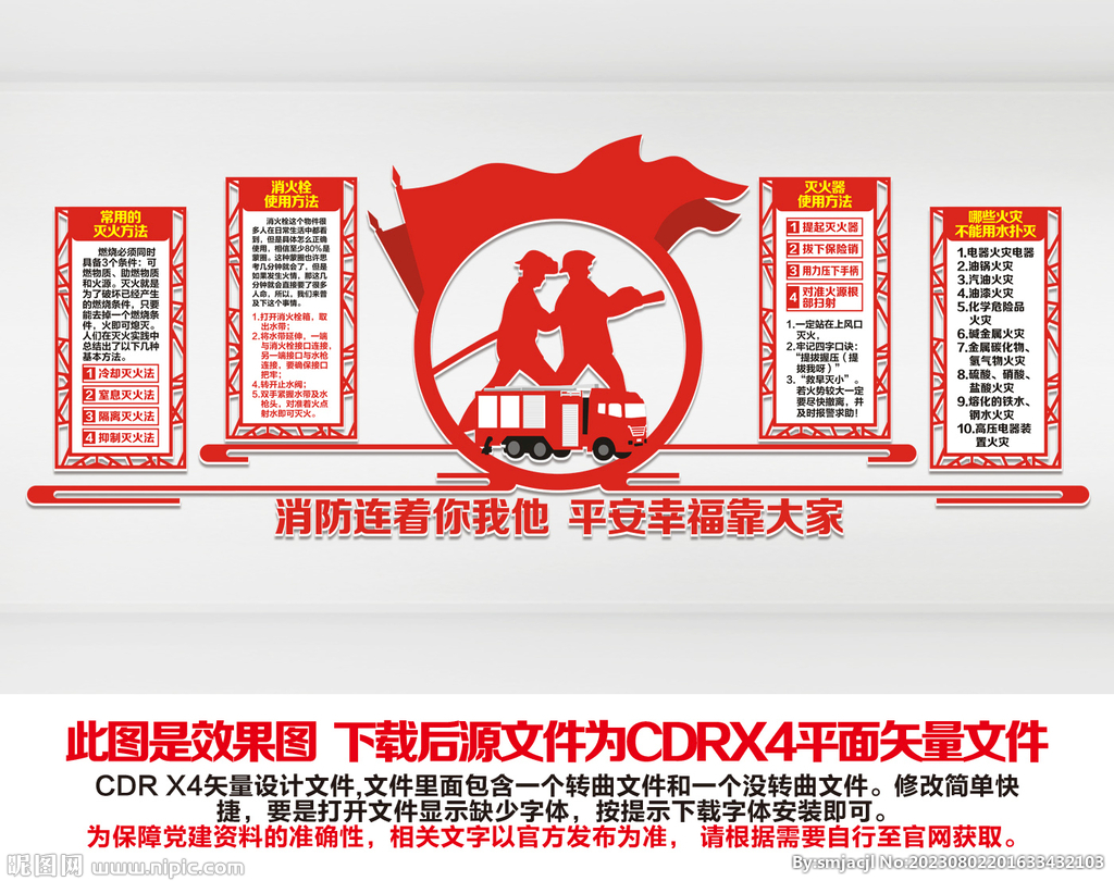 消防安全文化墻