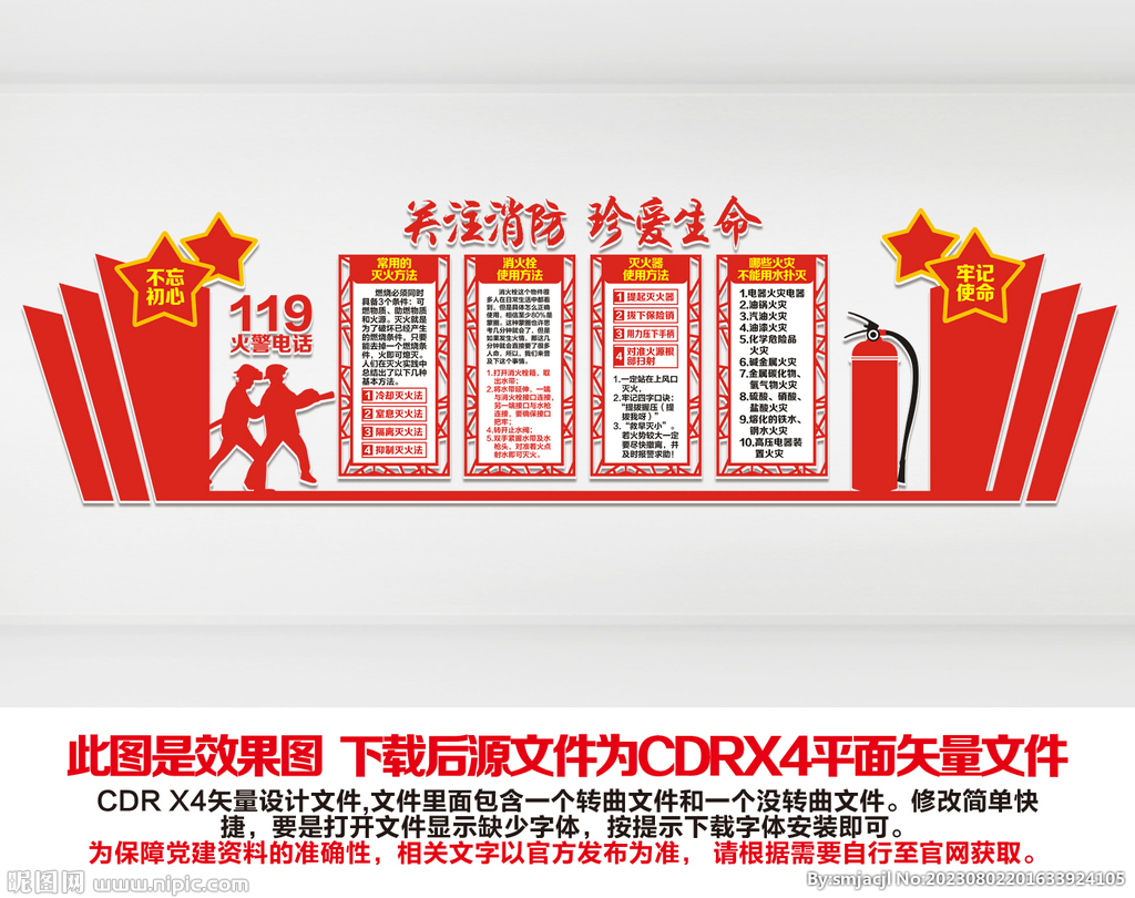 消防安全
