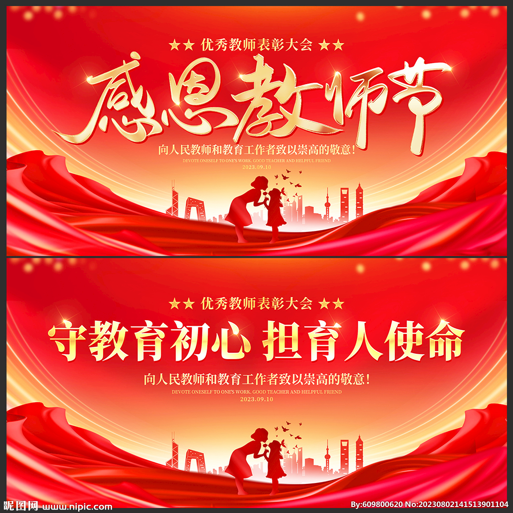 感恩教師節