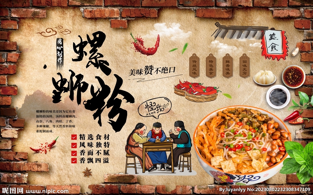 螺螄粉背景墻