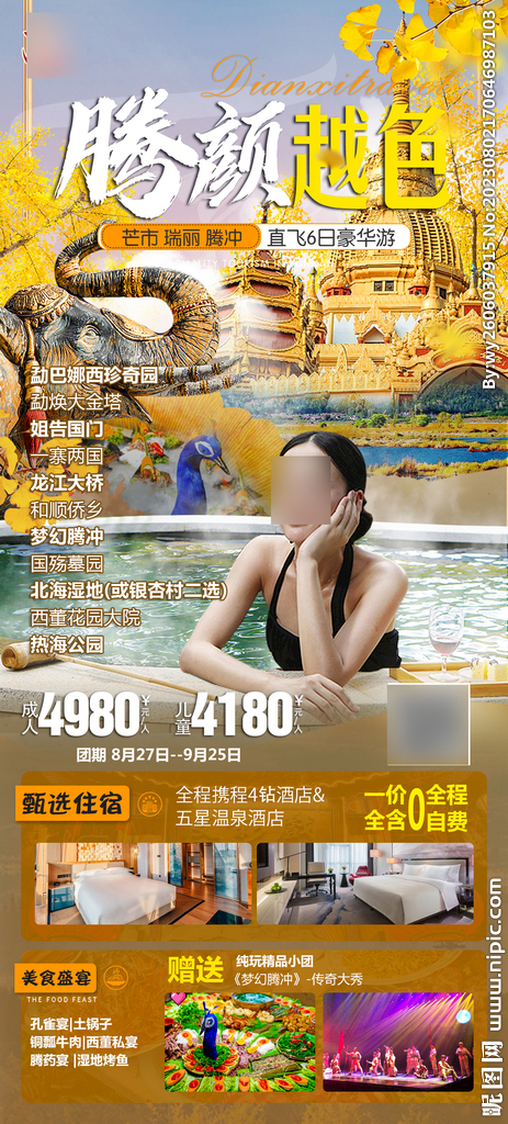 騰沖 瑞麗 