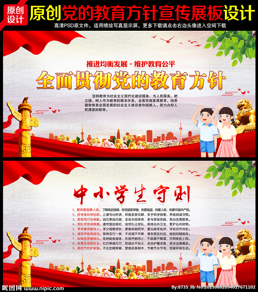 黨的教育方針海報