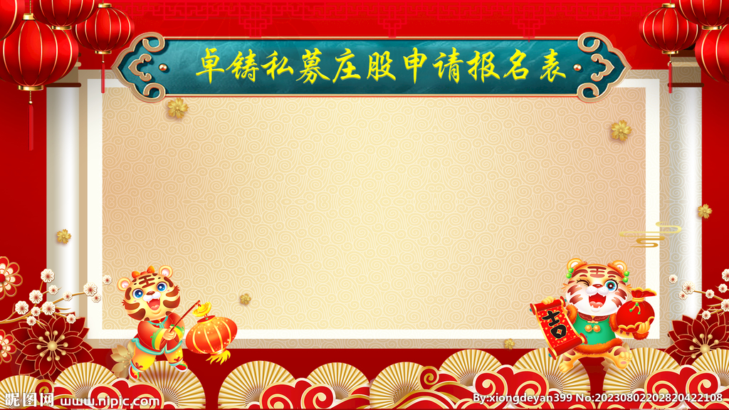 紅色喜慶簽到墻