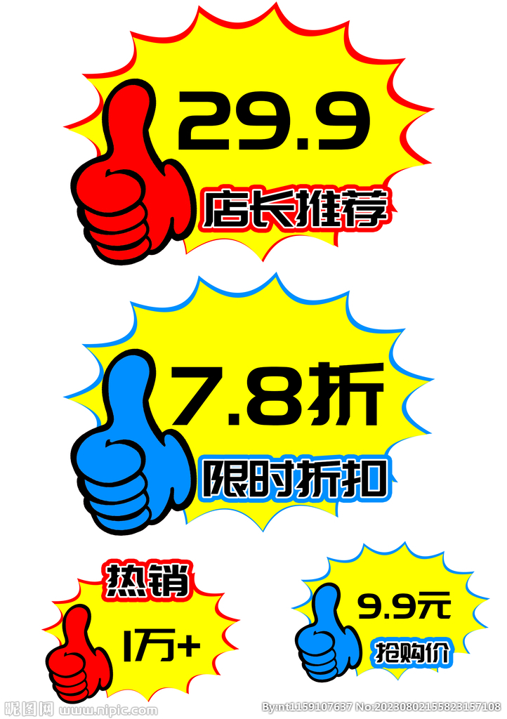 爆炸貼