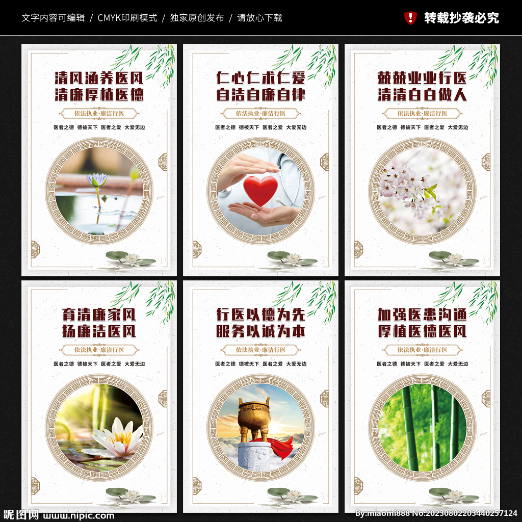 清廉醫(yī)院展板