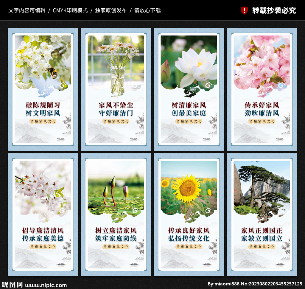 清廉家風(fēng)展板