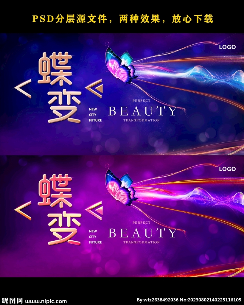 蝶變