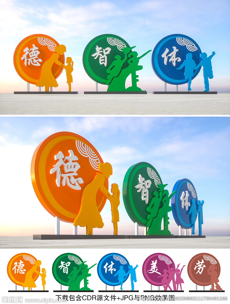德智體美勞