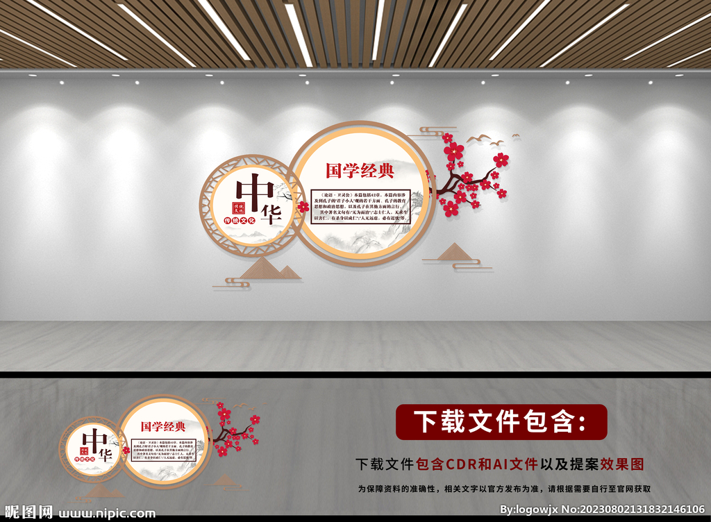 儒家校園文化墻