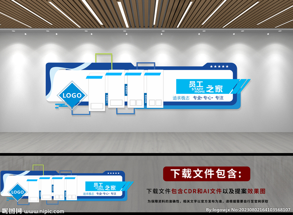 員工之家企業文化墻