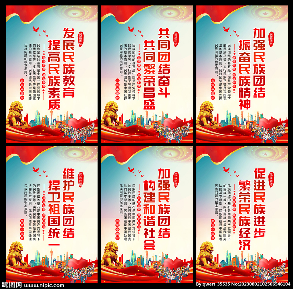 民族大團(tuán)結(jié)