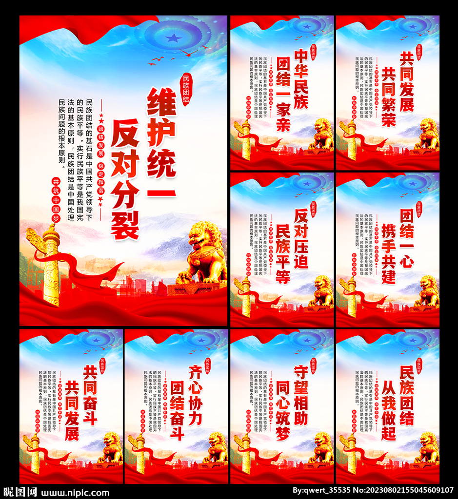 民族大團結