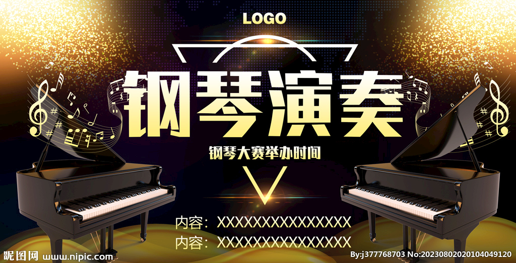 鋼琴
