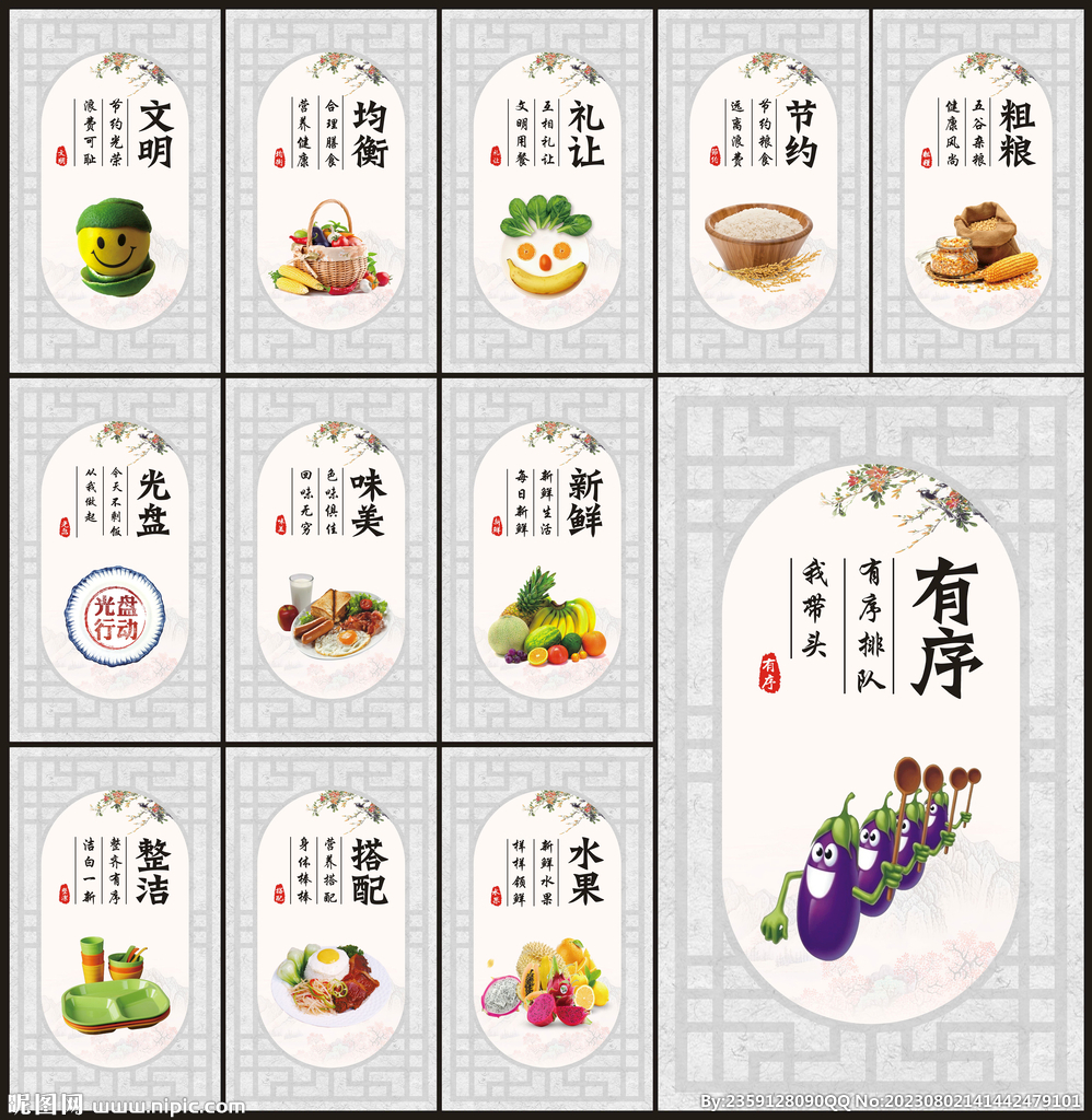 食堂文化展板