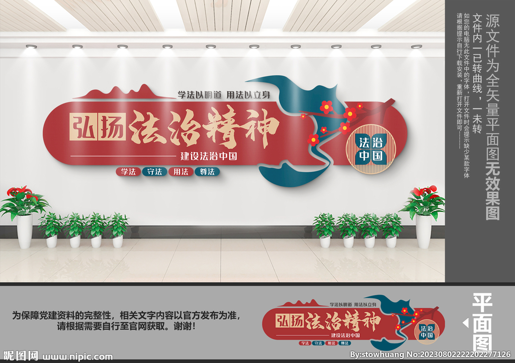 法治精神文化墻