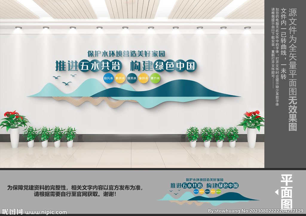 推進(jìn)五水共治文化墻
