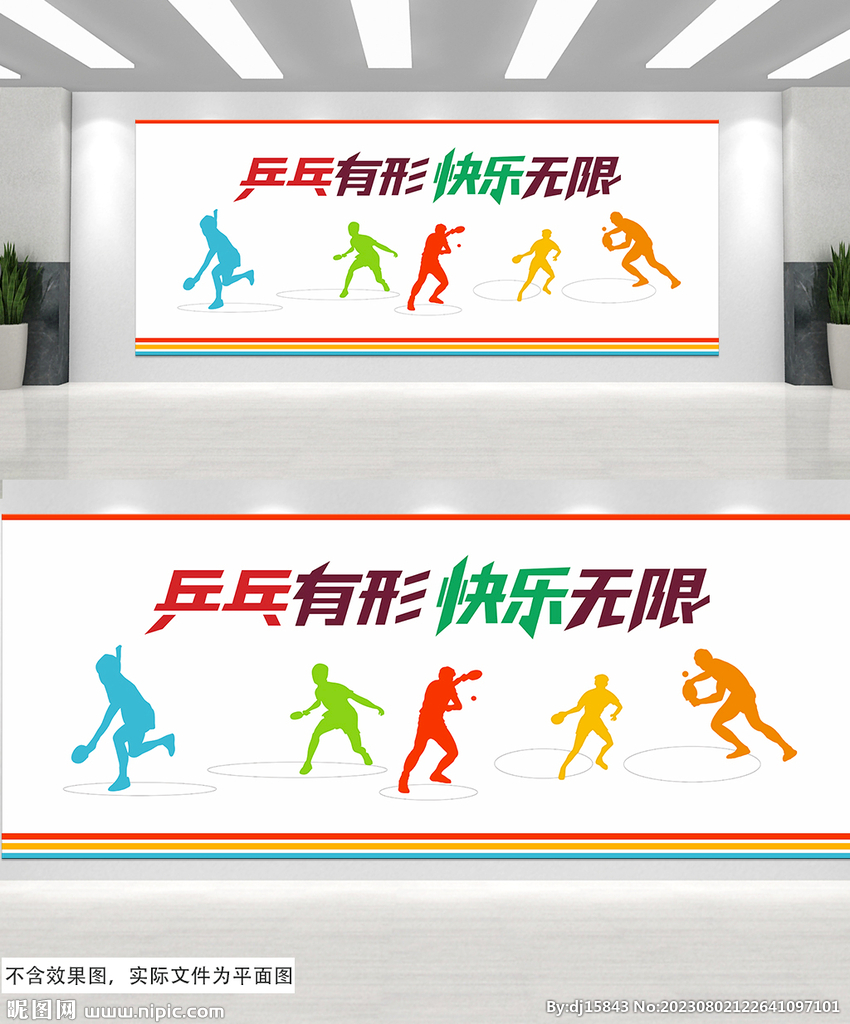 乒乓球運動文化墻