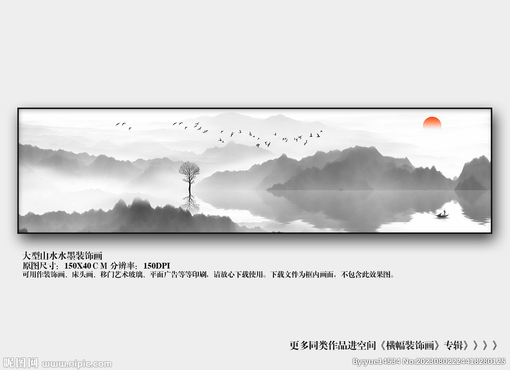 新中式水墨山水横幅装饰画挂画